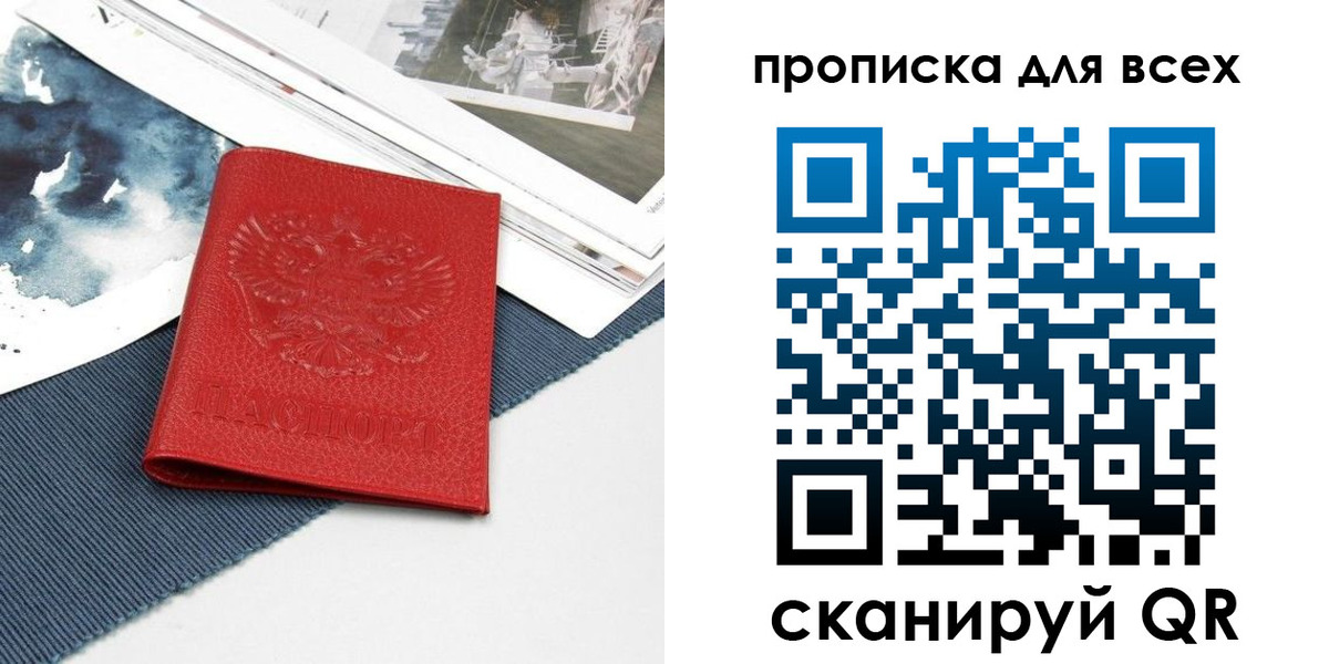 прописка для кредита в Луге