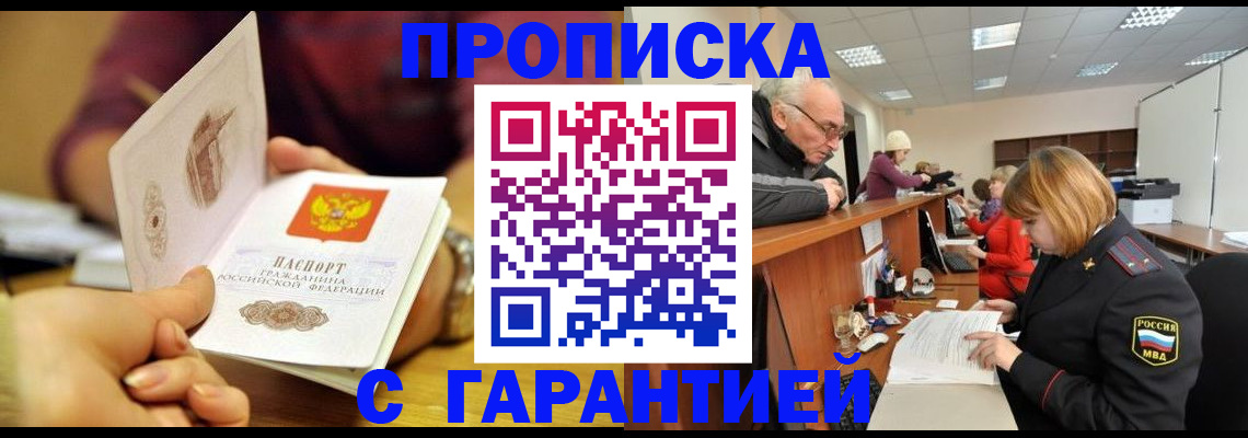 временная регистрация надежно в Луге