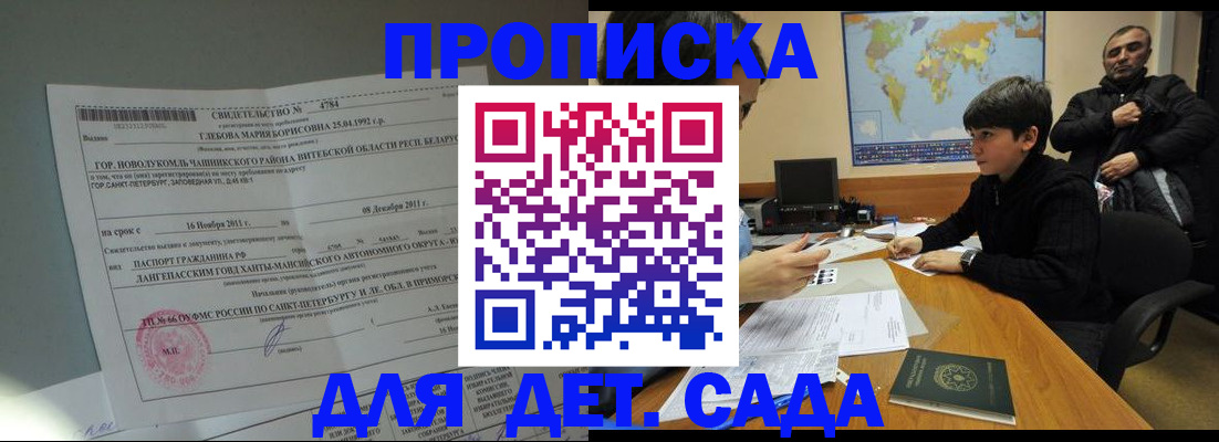 временная регистрация в Луге