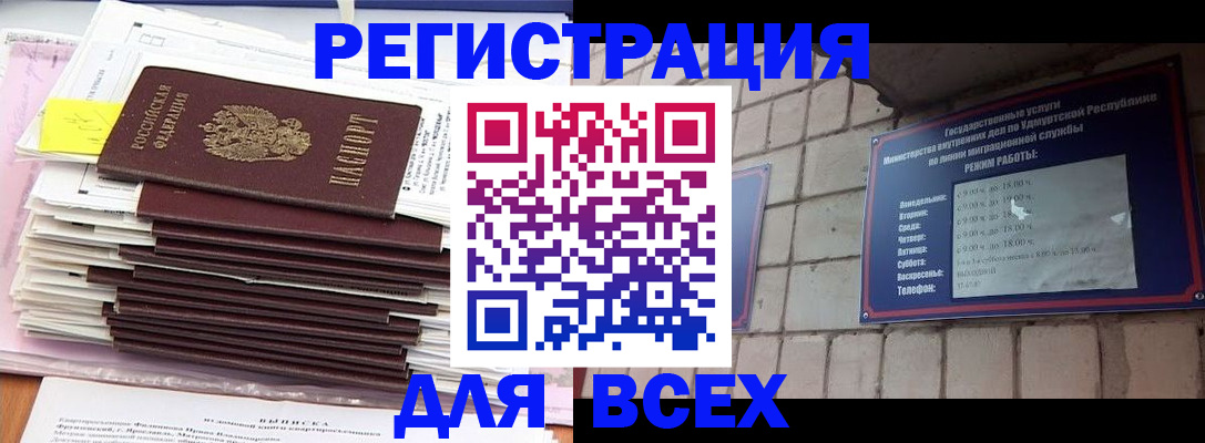 временная прописка в Луге