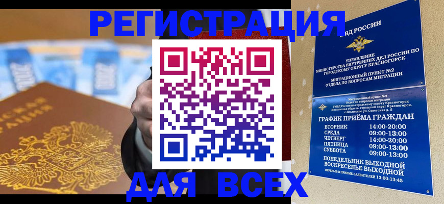 временная прописка в Луге